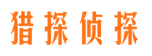 绥江侦探公司